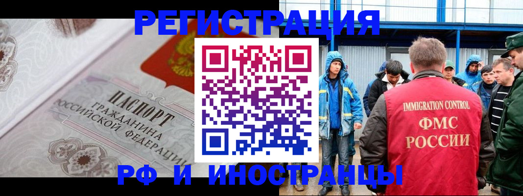 временная регистрация собственник в Бикине